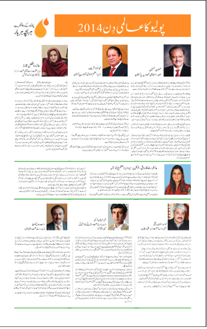 world polio day 2014
